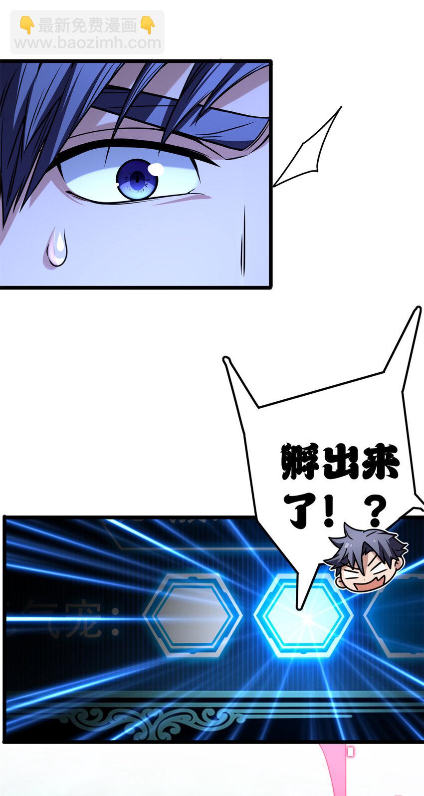 我只想安靜地打遊戲 - 36 孵化失敗？！ - 6