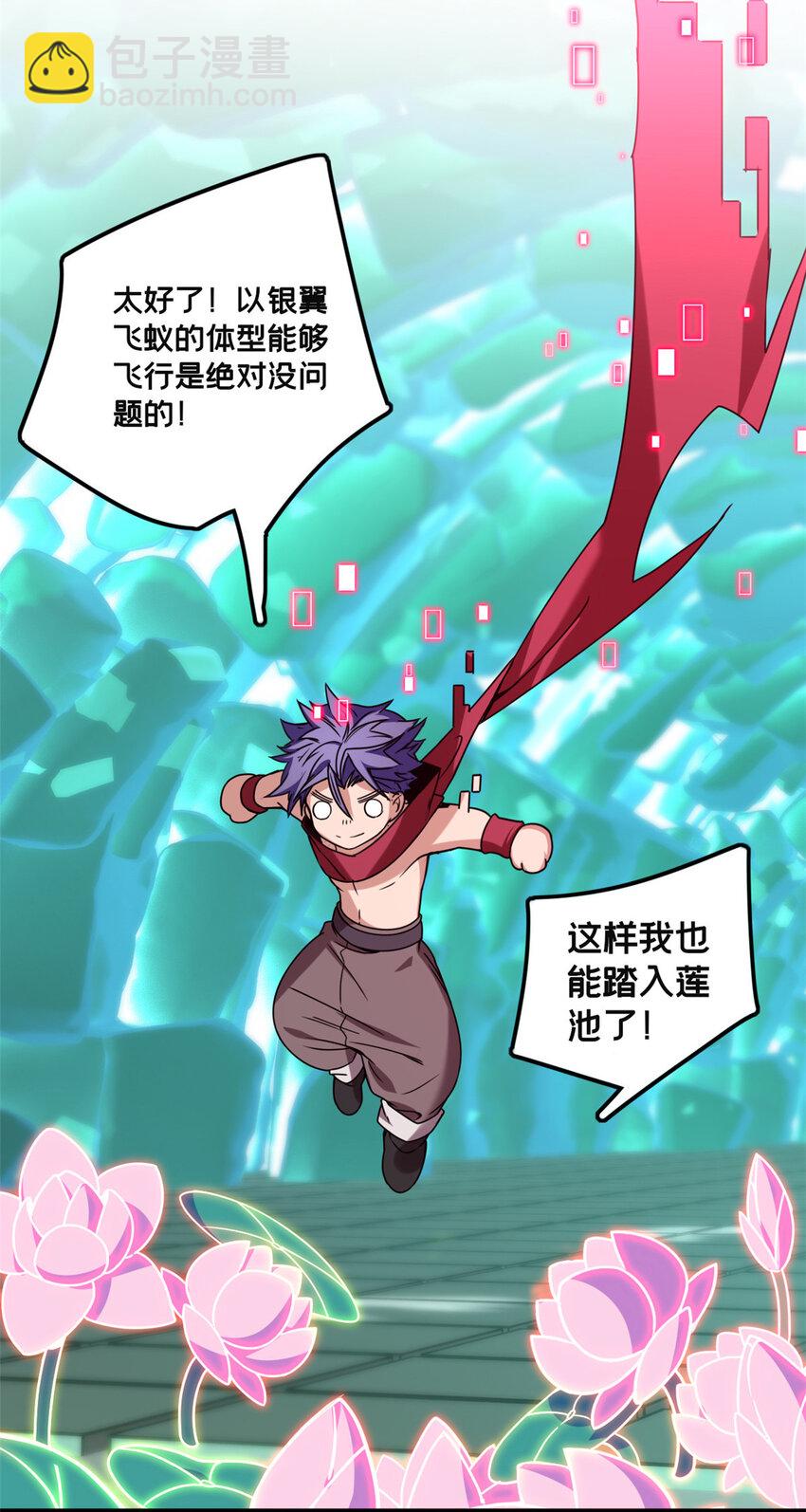 我只想安靜地打遊戲 - 36 孵化失敗？！ - 7