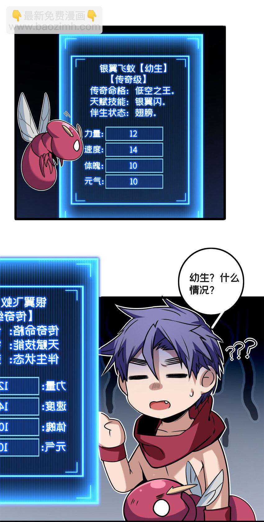 我只想安靜地打遊戲 - 36 孵化失敗？！ - 7