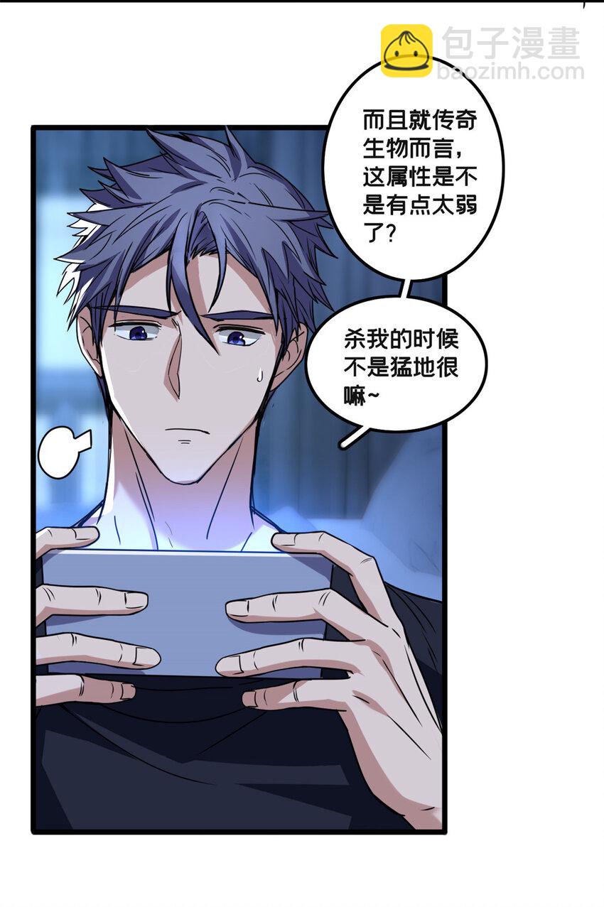 我只想安靜地打遊戲 - 36 孵化失敗？！ - 1