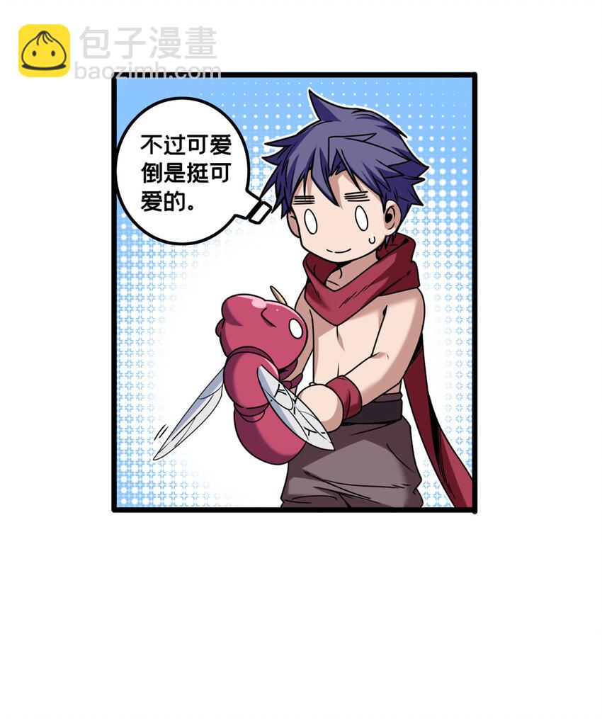 我只想安靜地打遊戲 - 36 孵化失敗？！ - 2