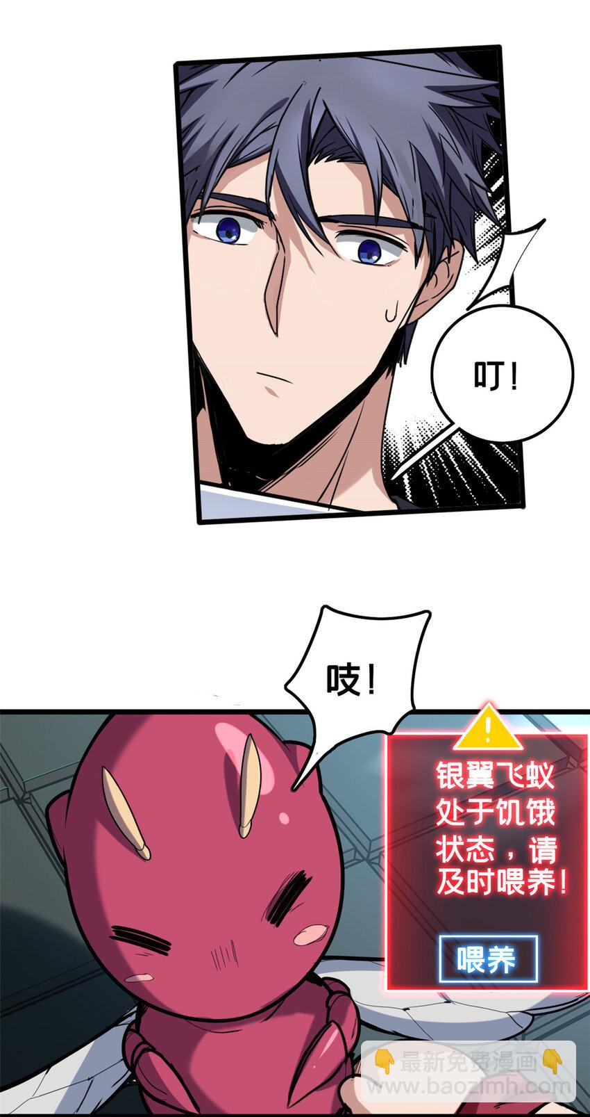 我只想安靜地打遊戲 - 36 孵化失敗？！ - 3