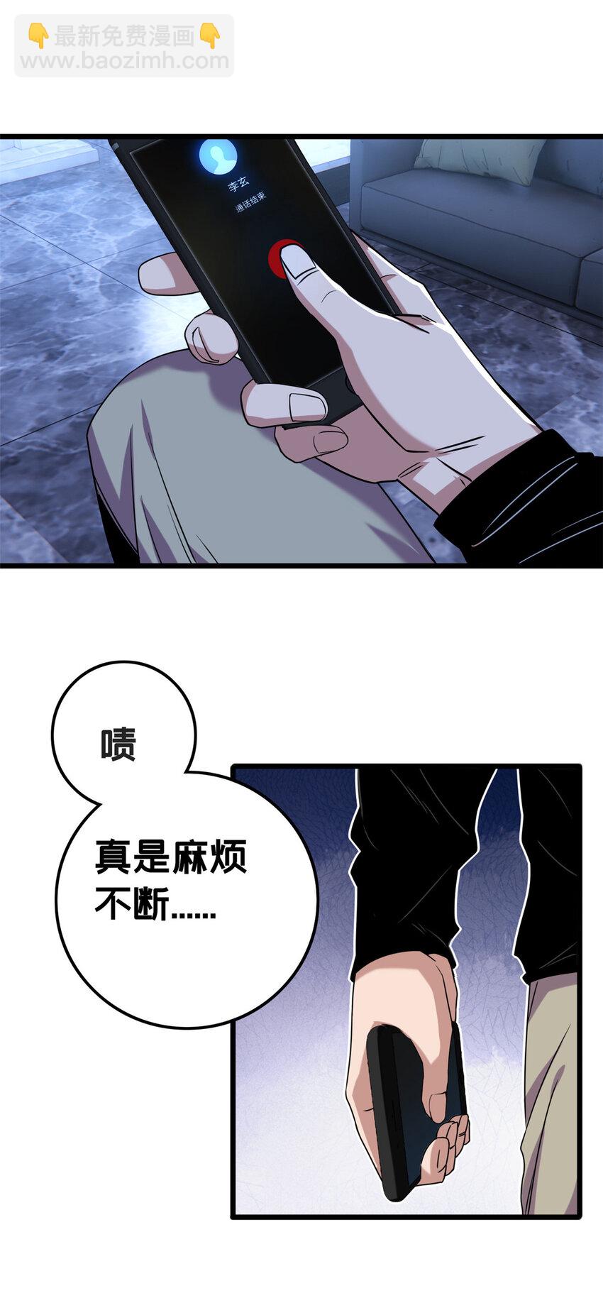 我只想安靜地打遊戲 - 39 提前入學 - 4