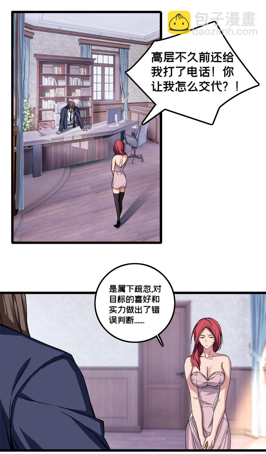 我只想安靜地打遊戲 - 39 提前入學 - 2