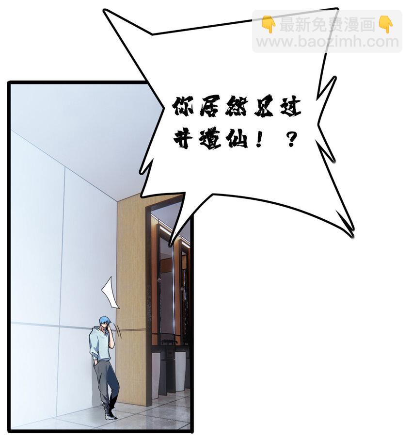 我只想安靜地打遊戲 - 39 提前入學 - 2