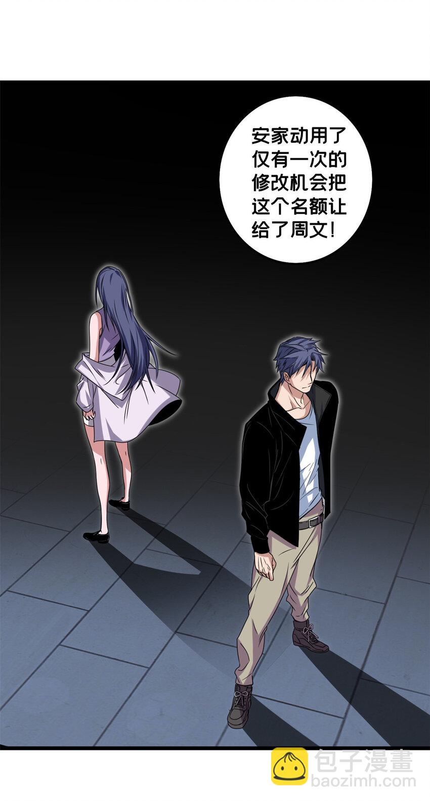 我只想安靜地打遊戲 - 39 提前入學 - 4