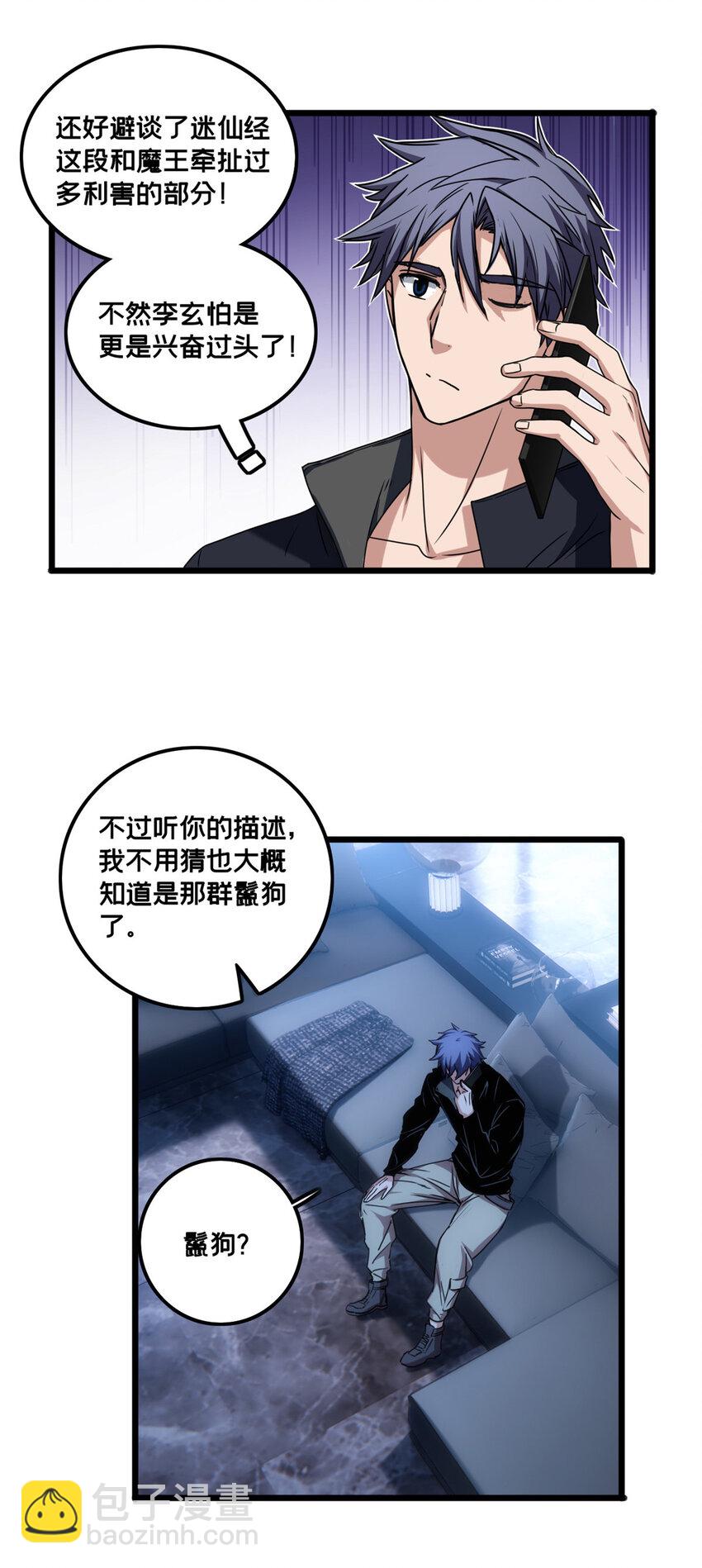 我只想安靜地打遊戲 - 39 提前入學 - 4