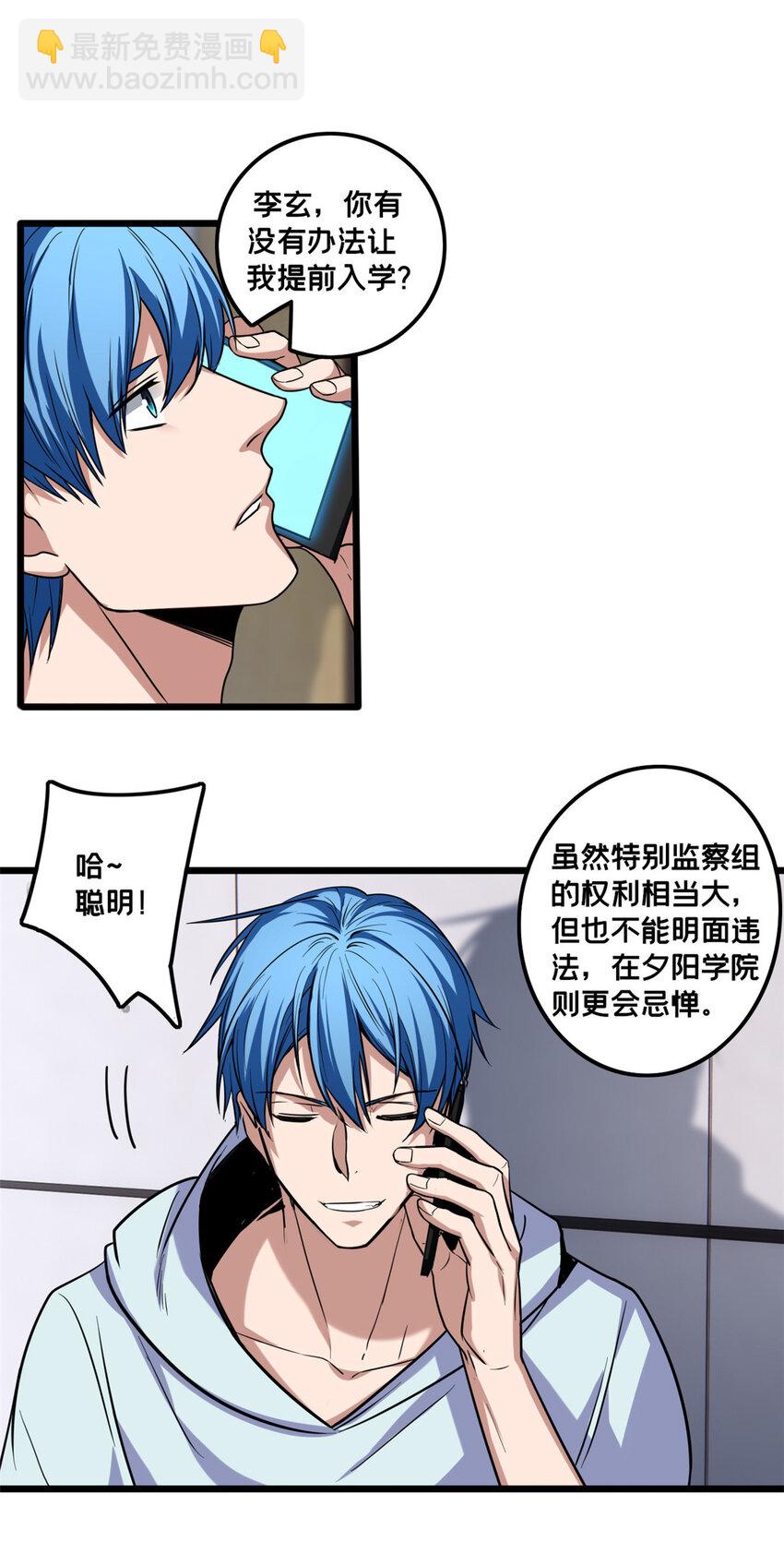 我只想安靜地打遊戲 - 39 提前入學 - 1