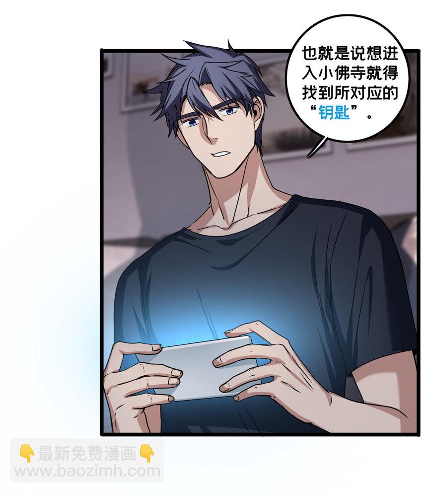 我只想安靜地打遊戲 - 41 心禪的用途 - 5