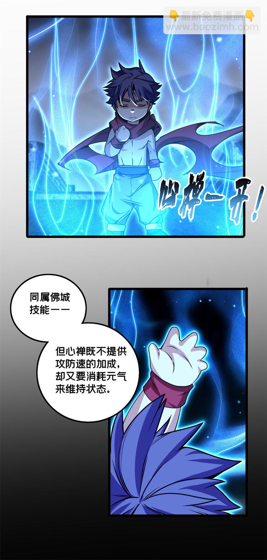 我只想安靜地打遊戲 - 41 心禪的用途 - 1