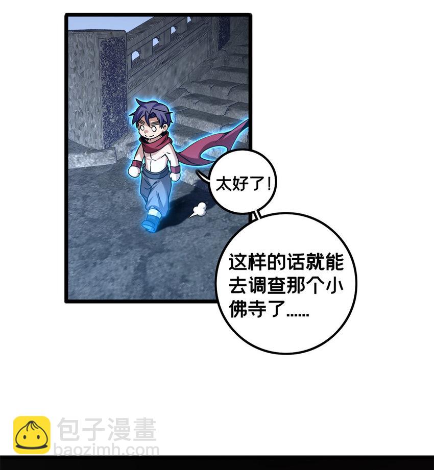 我只想安靜地打遊戲 - 41 心禪的用途 - 6