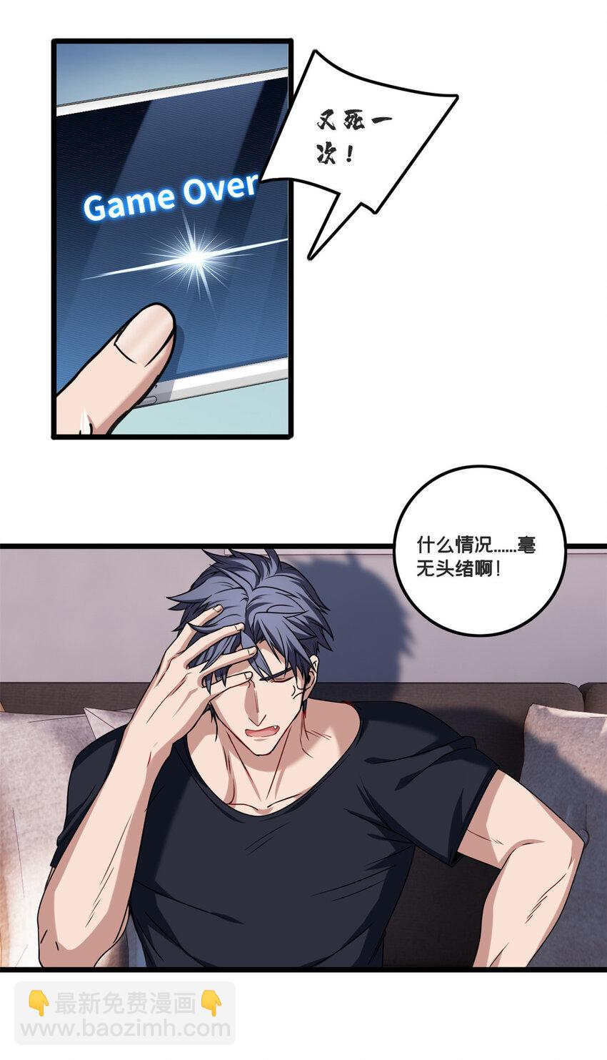 我只想安靜地打遊戲 - 41 心禪的用途 - 2