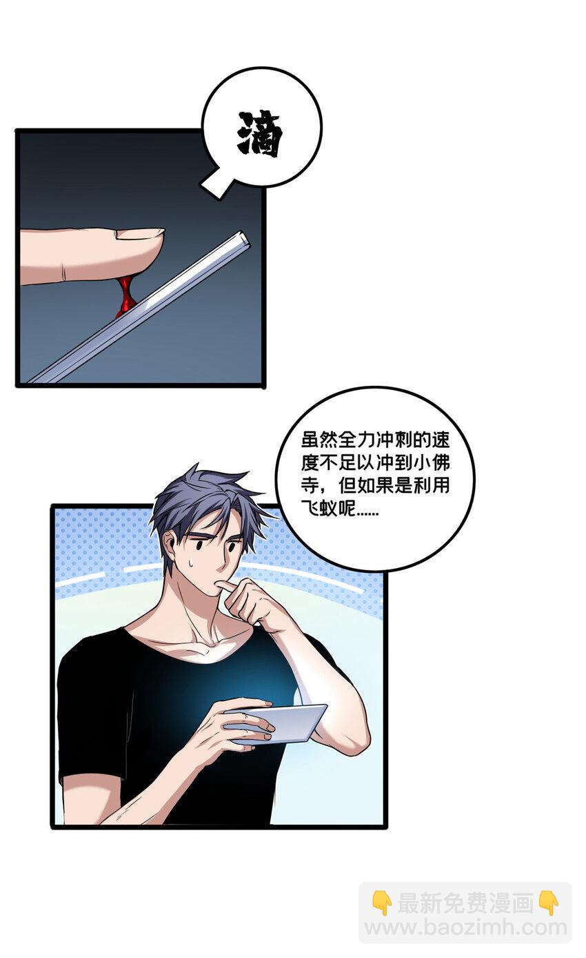 我只想安靜地打遊戲 - 41 心禪的用途 - 6