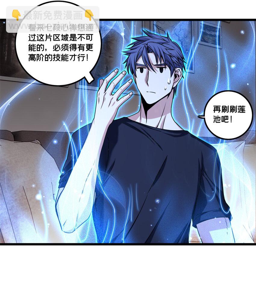 我只想安靜地打遊戲 - 41 心禪的用途 - 3