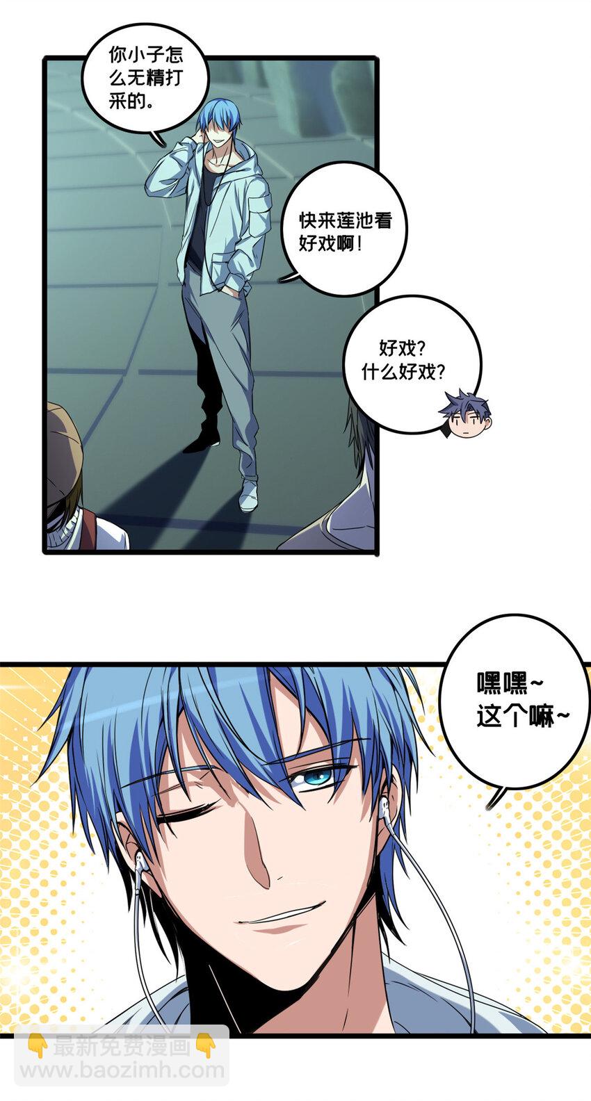 我只想安靜地打遊戲 - 41 心禪的用途 - 5