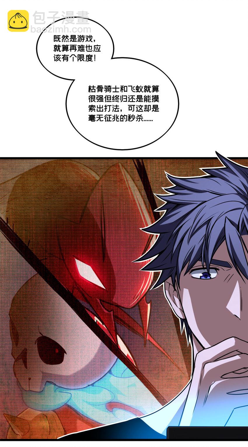 我只想安靜地打遊戲 - 41 心禪的用途 - 2