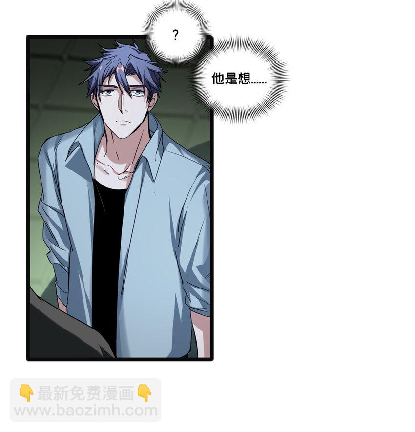 我只想安靜地打遊戲 - 43 吃癟的學長 - 6