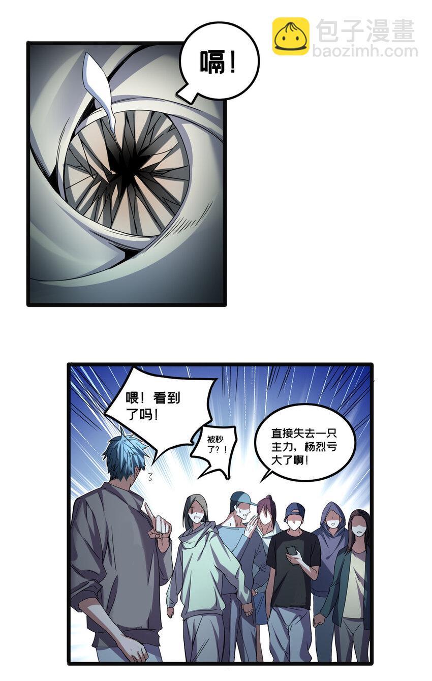 我只想安靜地打遊戲 - 43 吃癟的學長 - 4