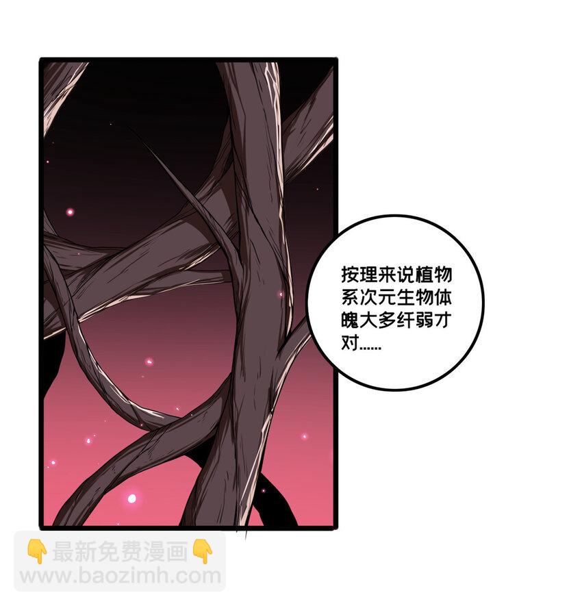 我只想安靜地打遊戲 - 43 吃癟的學長 - 2