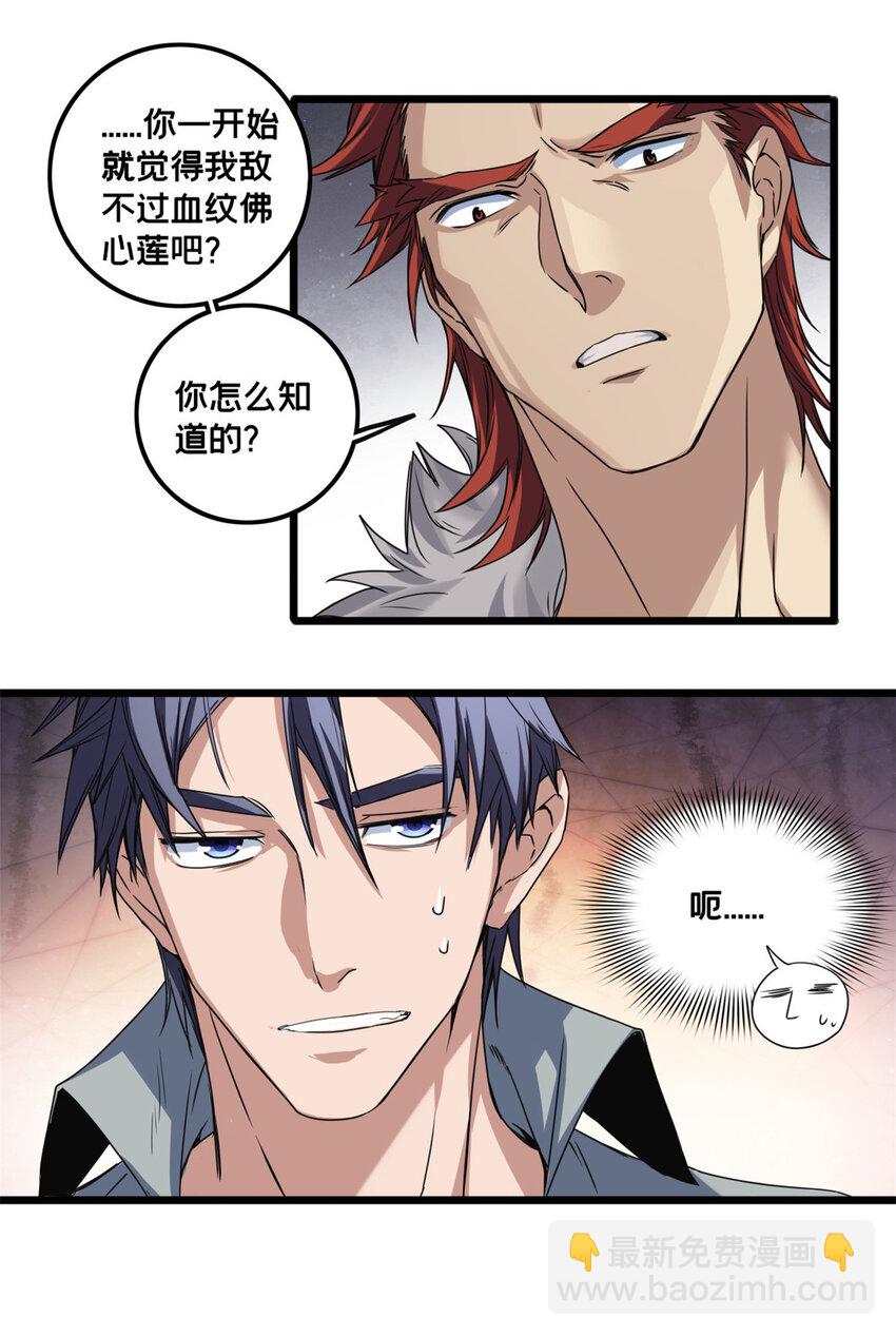 我只想安靜地打遊戲 - 43 吃癟的學長 - 4