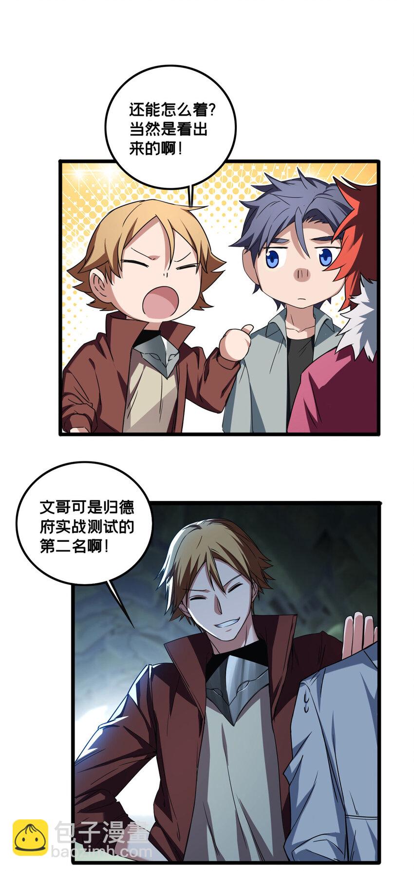 我只想安靜地打遊戲 - 43 吃癟的學長 - 5