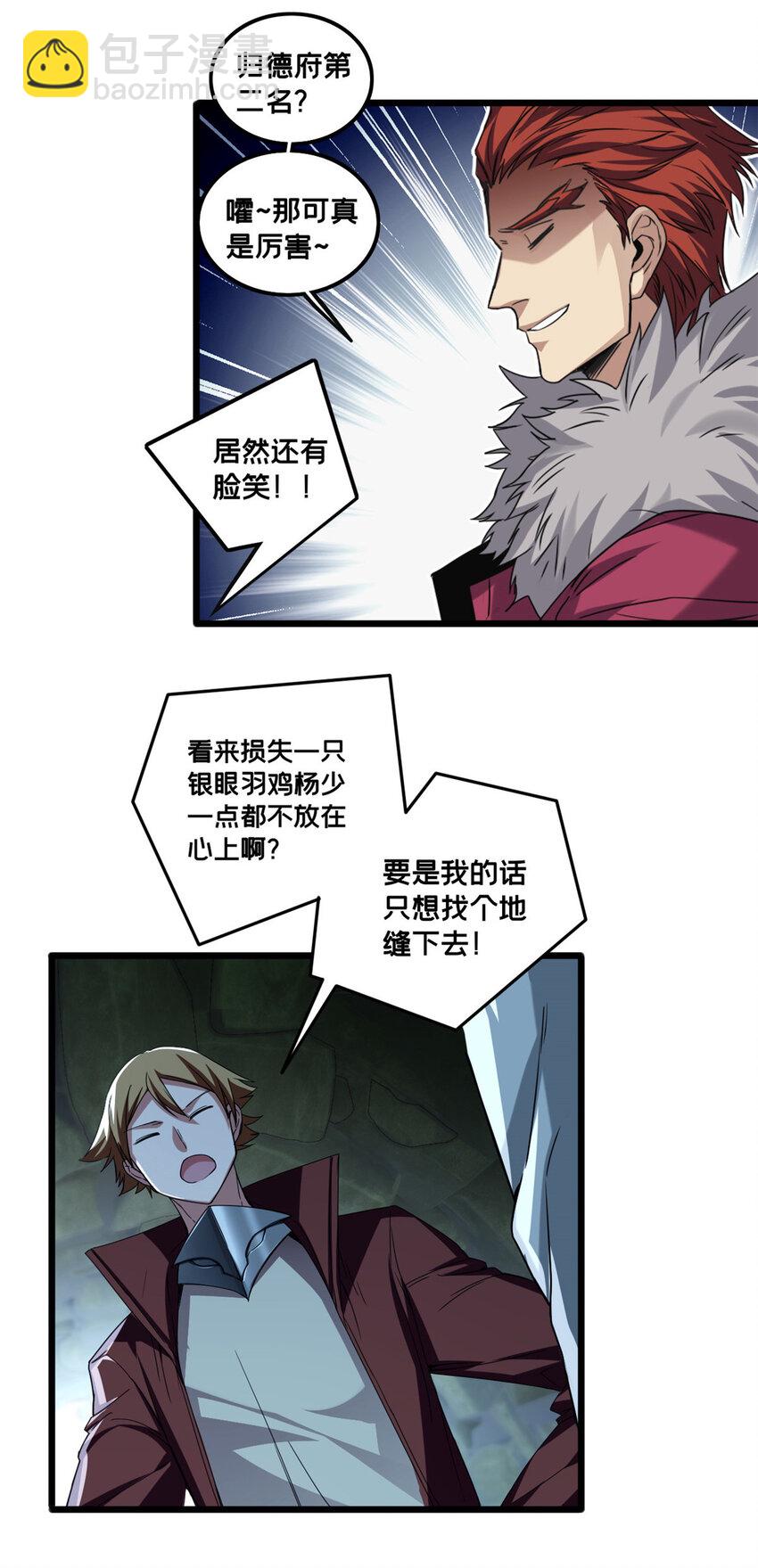 我只想安靜地打遊戲 - 43 吃癟的學長 - 6