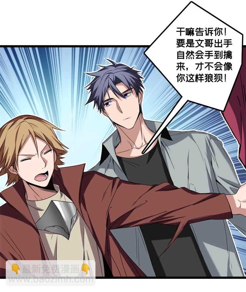 我只想安靜地打遊戲 - 43 吃癟的學長 - 2