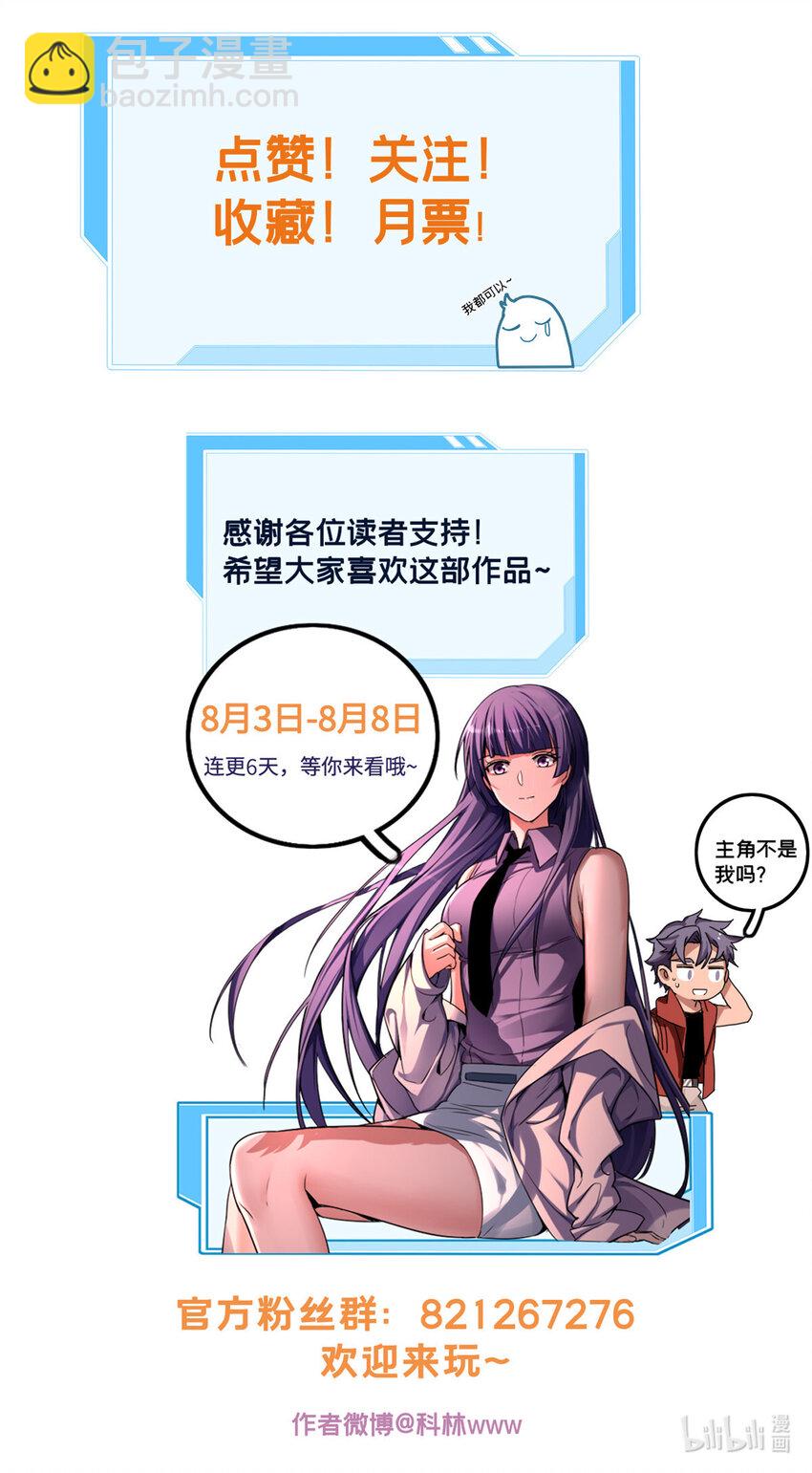 我只想安靜地打遊戲 - 43 吃癟的學長 - 6