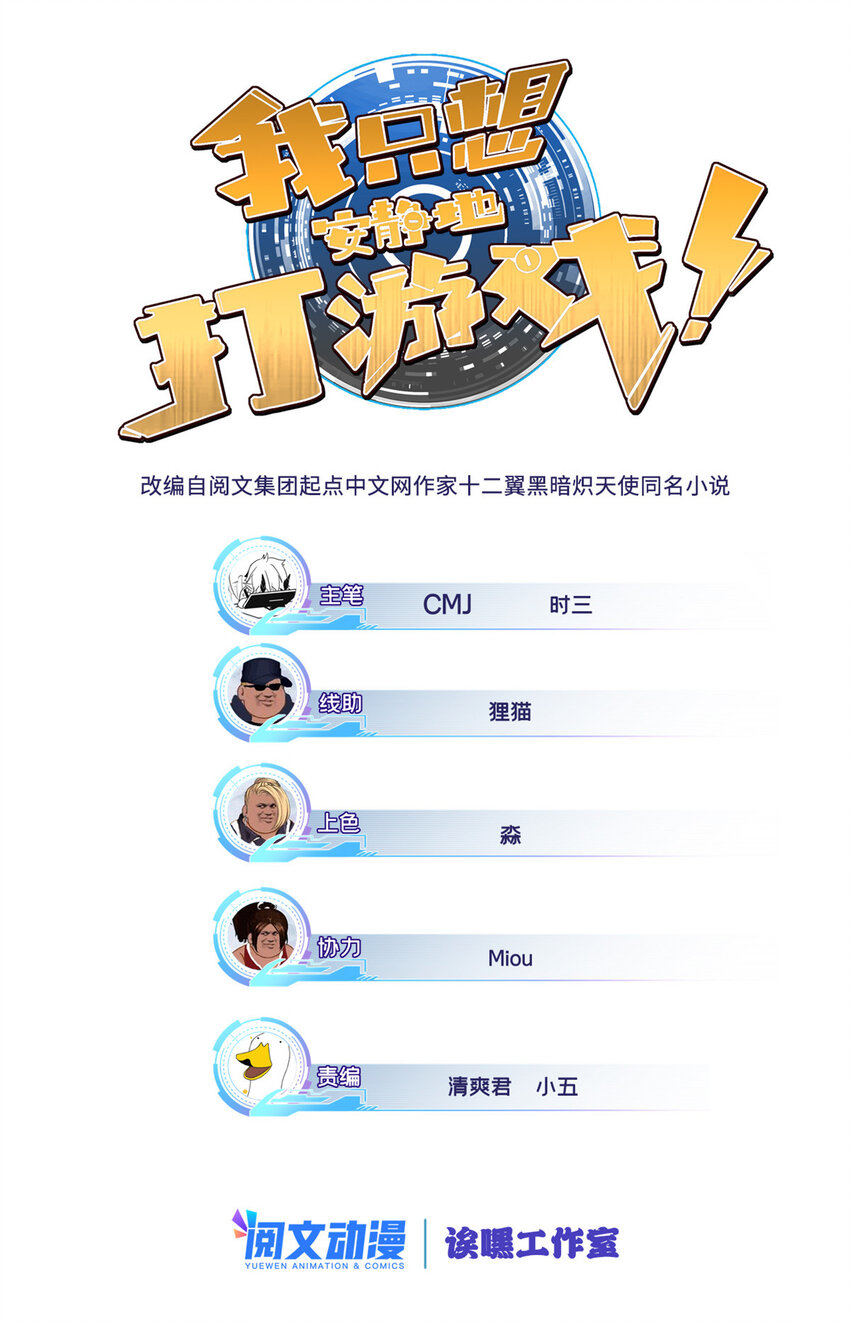 我只想安靜地打遊戲 - 45 圍攻佛心蓮 - 1