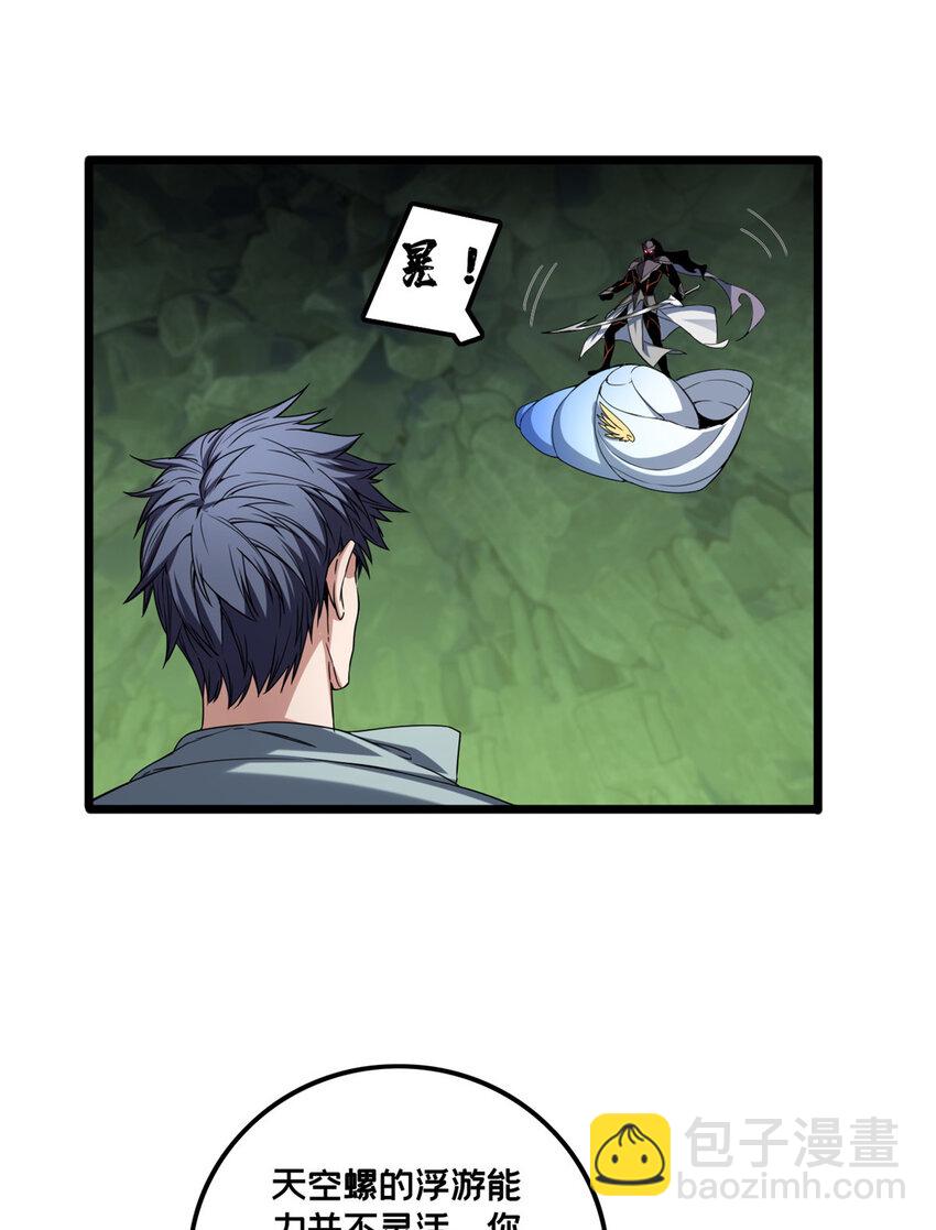 我只想安靜地打遊戲 - 45 圍攻佛心蓮 - 4