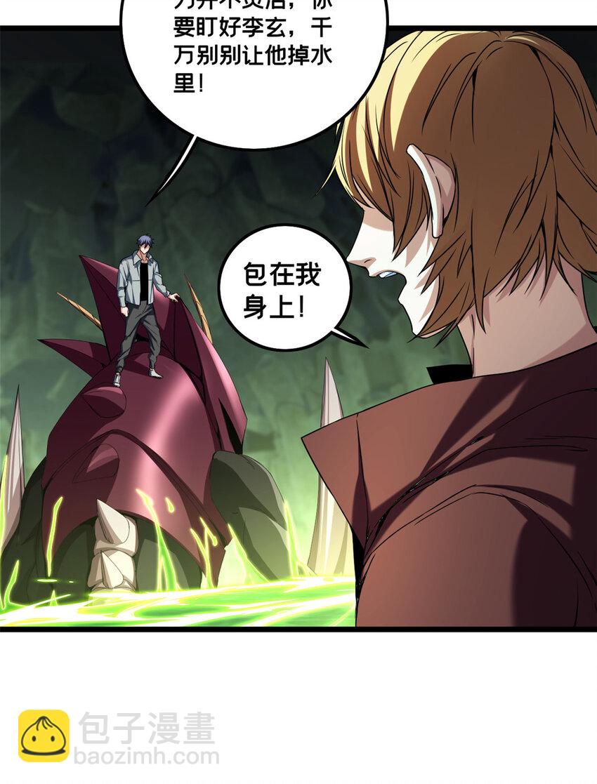 我只想安靜地打遊戲 - 45 圍攻佛心蓮 - 5