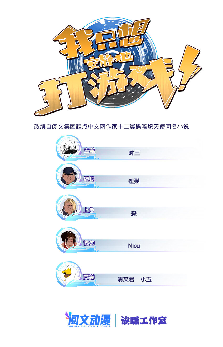 我只想安靜地打遊戲 - 47 神賜的資格 - 1