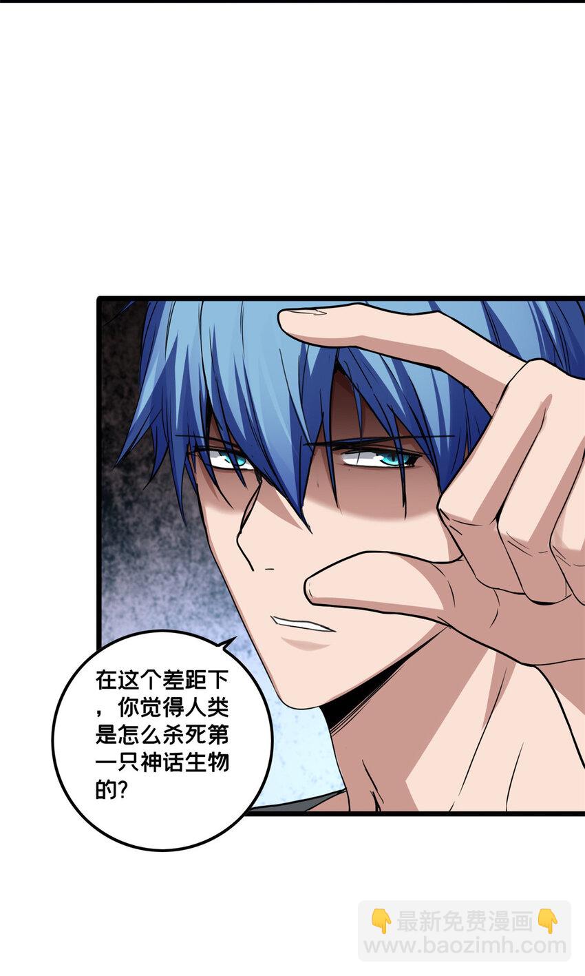 我只想安靜地打遊戲 - 47 神賜的資格 - 4