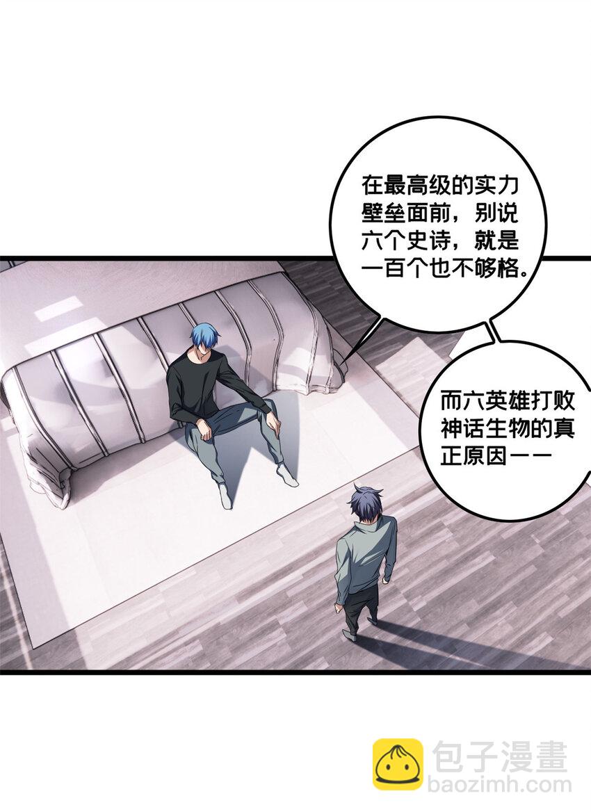 我只想安靜地打遊戲 - 47 神賜的資格 - 1