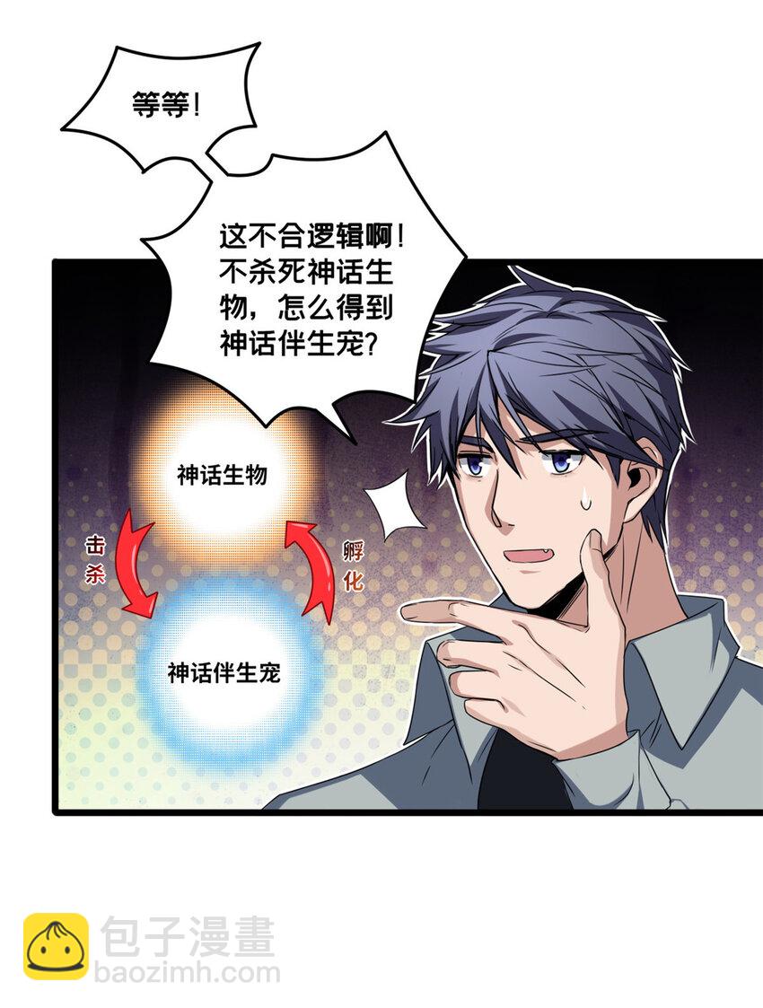 我只想安靜地打遊戲 - 47 神賜的資格 - 3