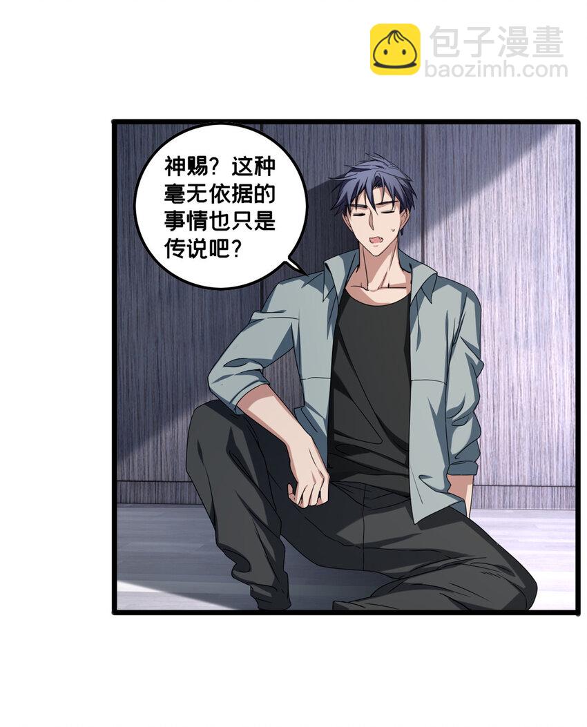 我只想安靜地打遊戲 - 47 神賜的資格 - 7