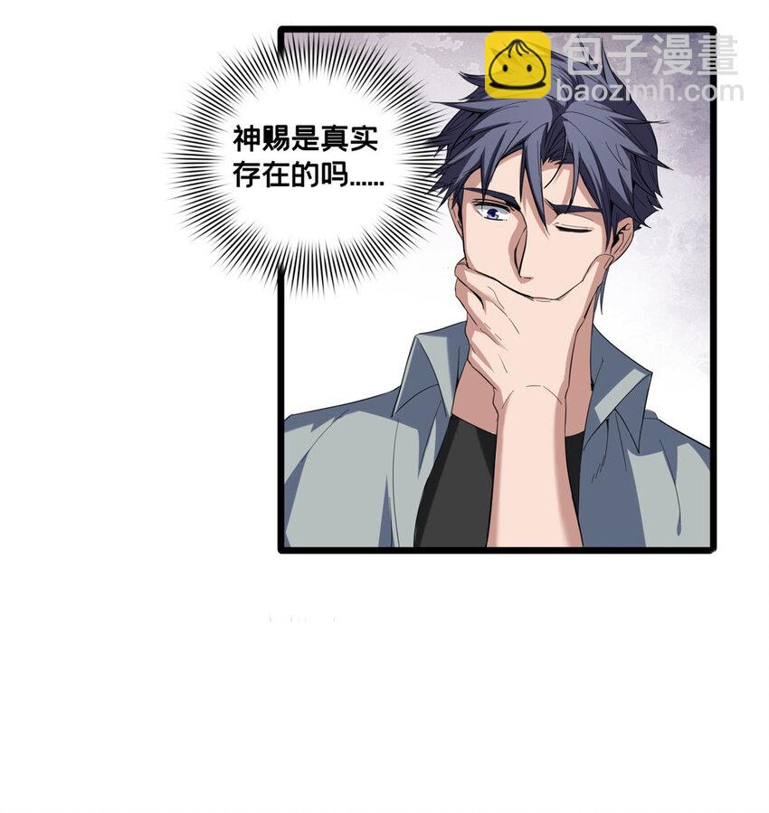 我只想安靜地打遊戲 - 47 神賜的資格 - 3