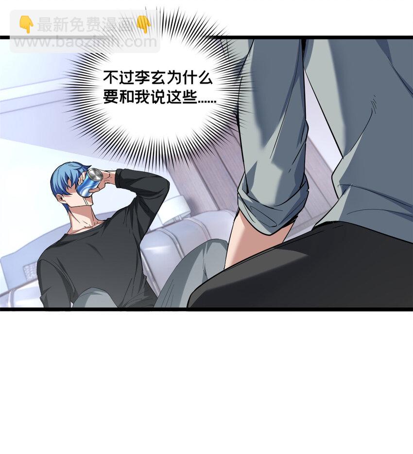 我只想安靜地打遊戲 - 47 神賜的資格 - 4