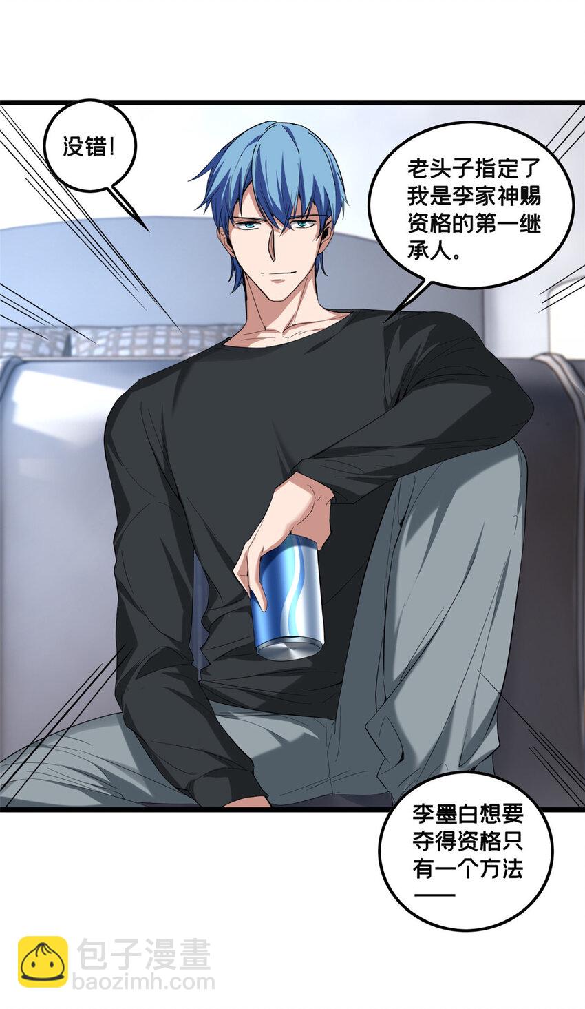 我只想安靜地打遊戲 - 47 神賜的資格 - 7