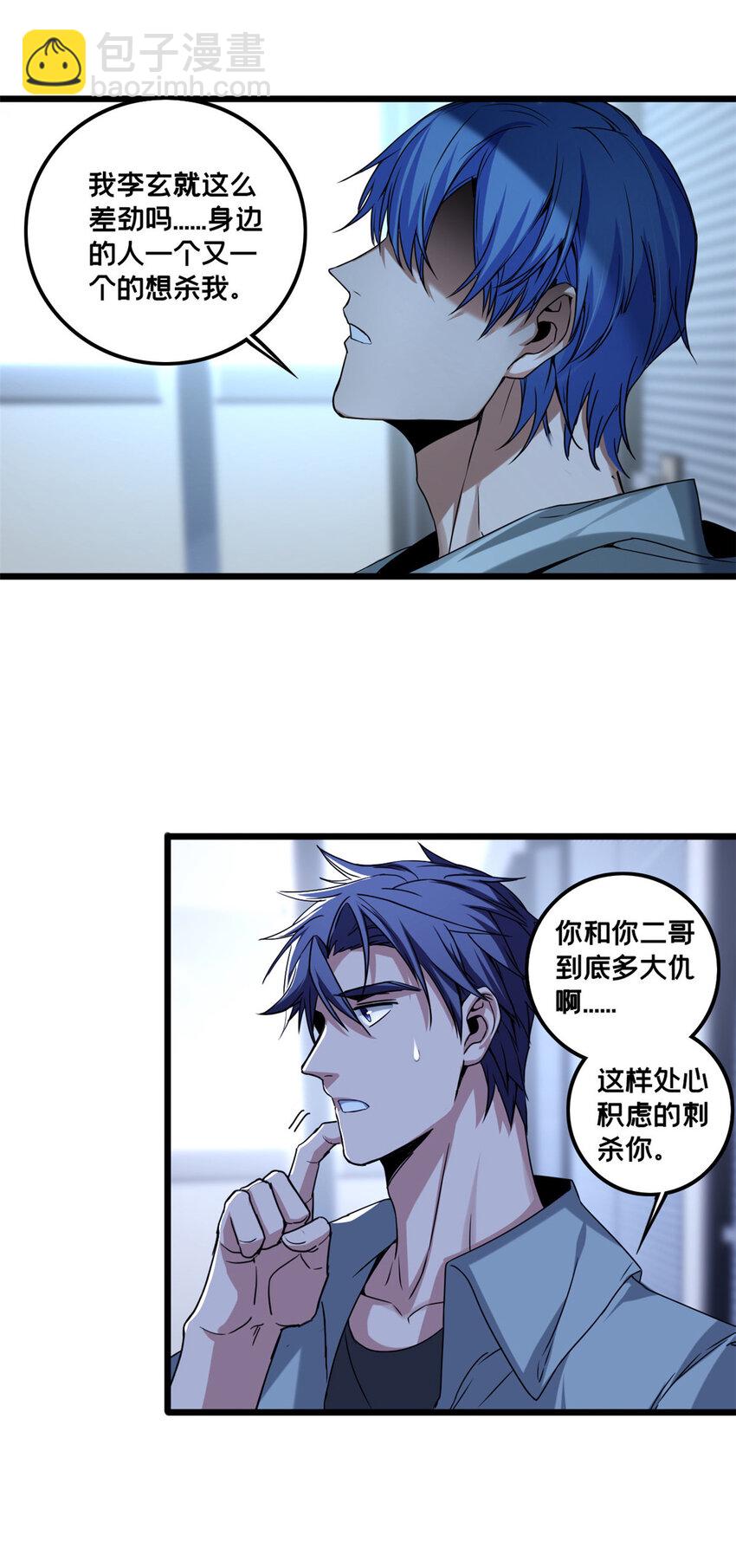 我只想安靜地打遊戲 - 47 神賜的資格 - 5