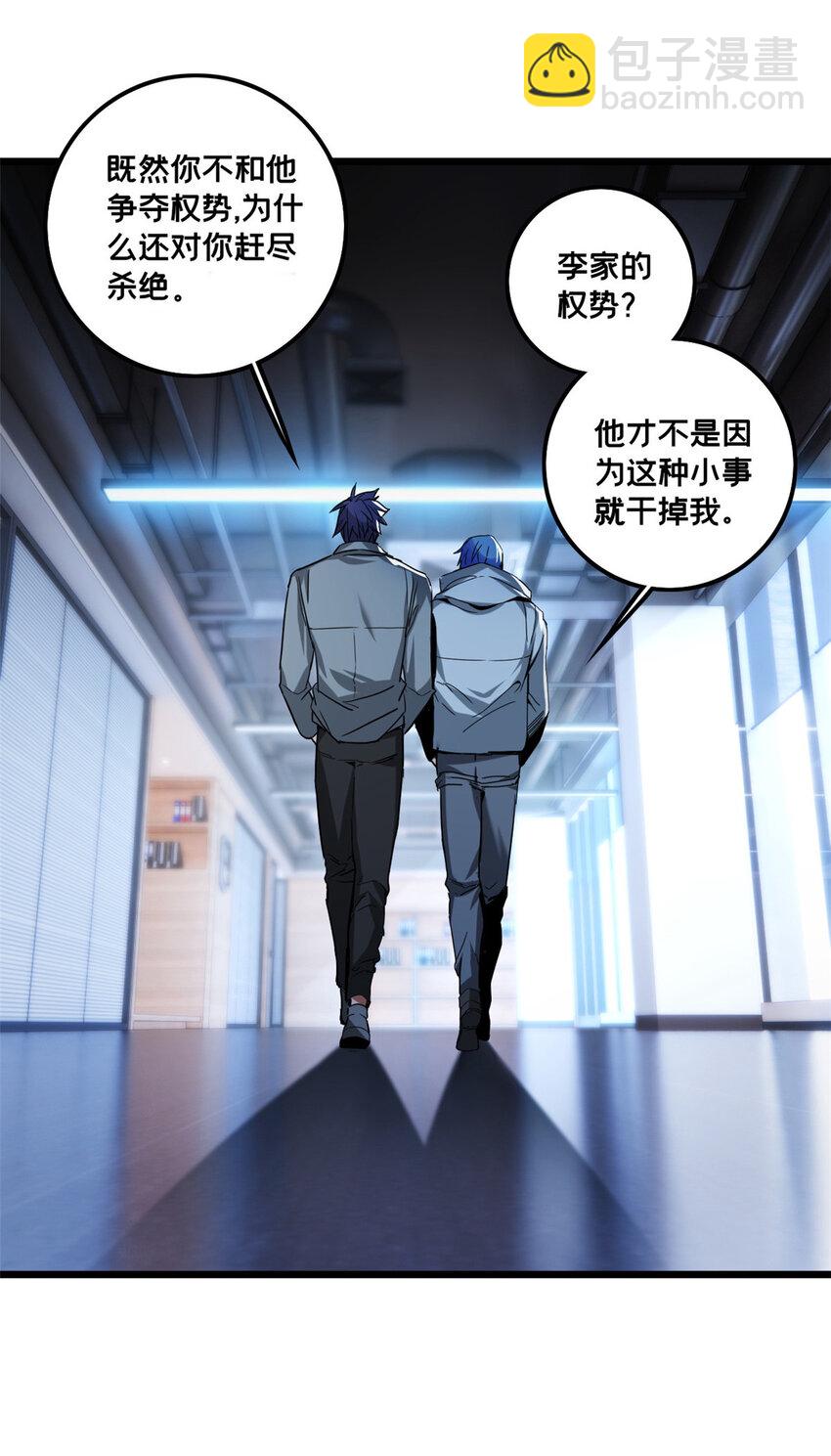 我只想安靜地打遊戲 - 47 神賜的資格 - 7