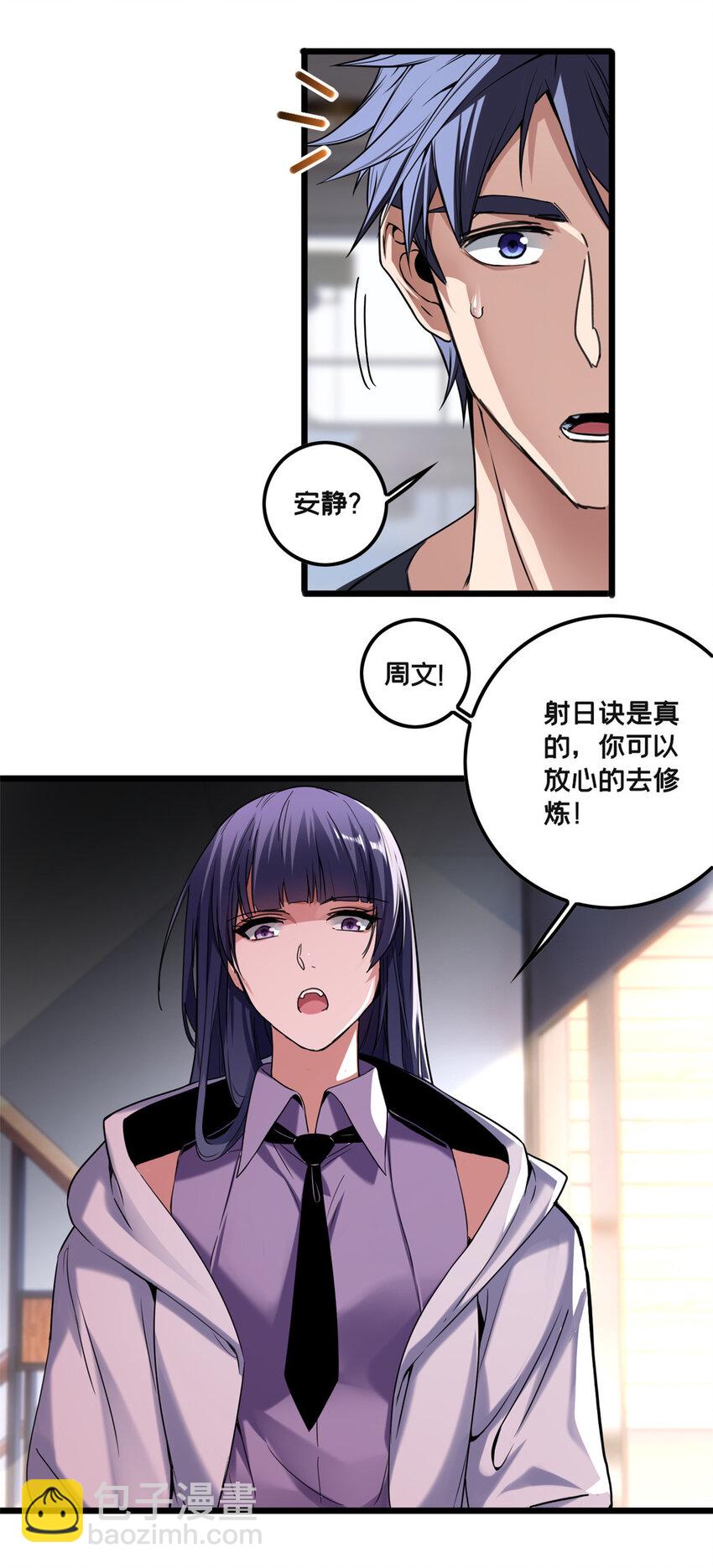 我只想安靜地打遊戲 - 49 安靜的約戰 - 5