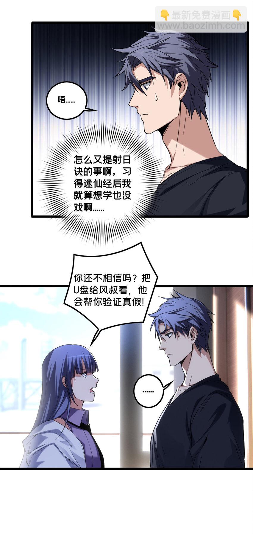 我只想安靜地打遊戲 - 49 安靜的約戰 - 6