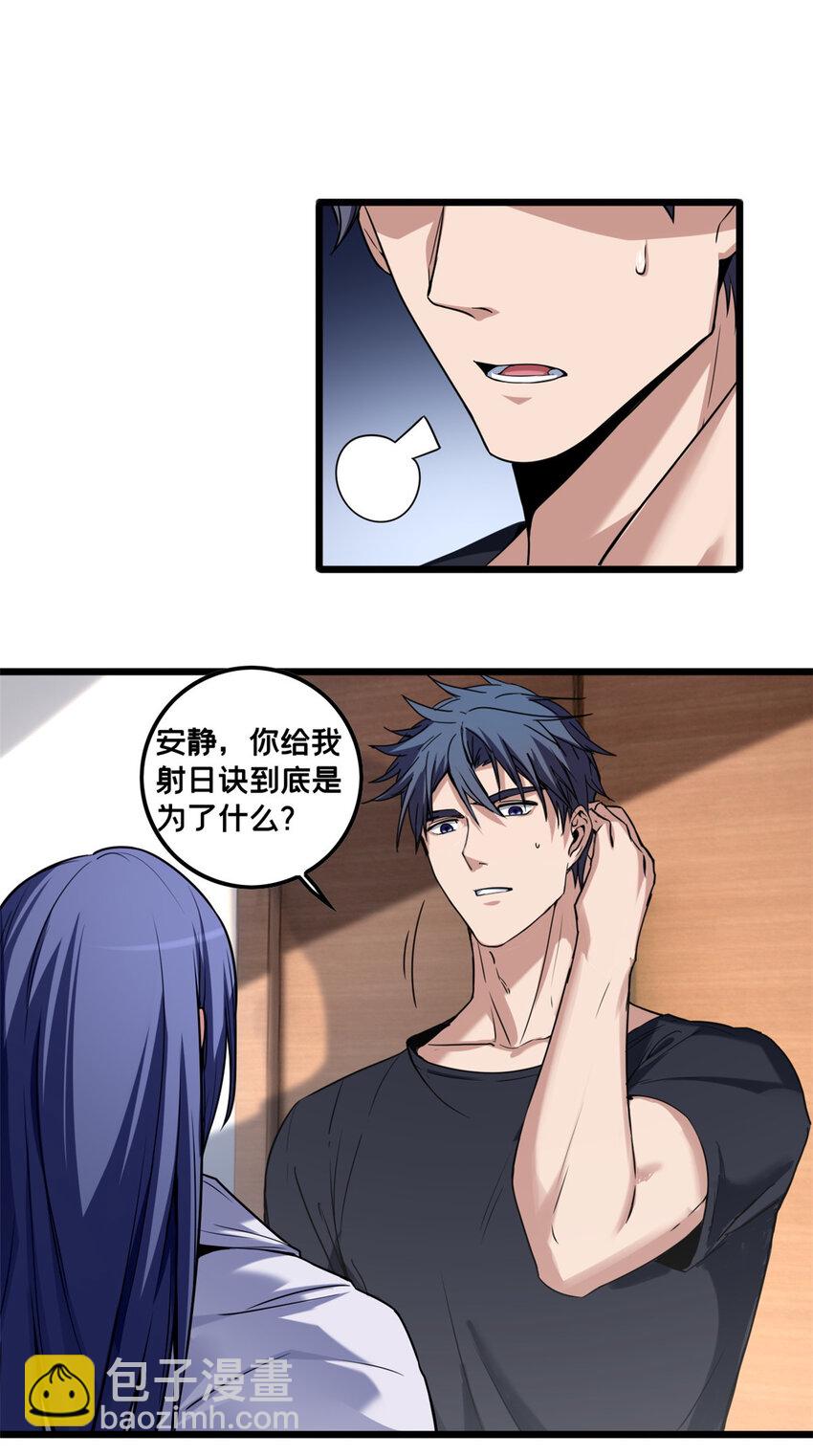 我只想安靜地打遊戲 - 49 安靜的約戰 - 1