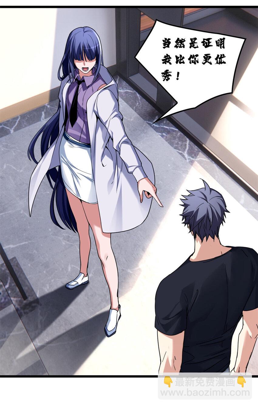 我只想安靜地打遊戲 - 49 安靜的約戰 - 2