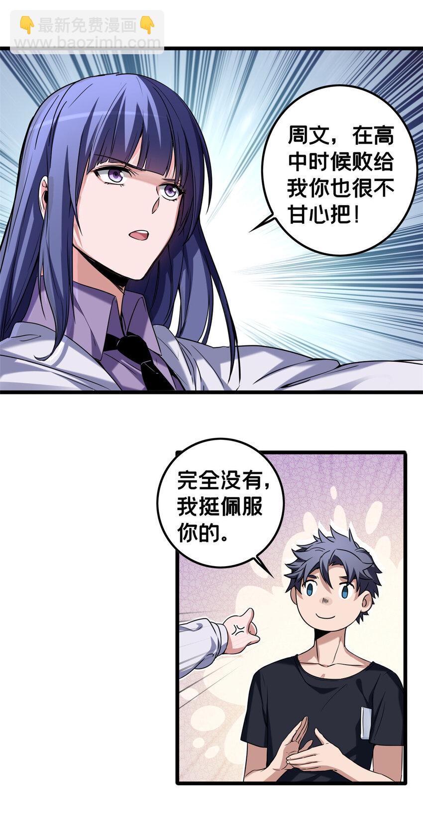 我只想安靜地打遊戲 - 49 安靜的約戰 - 3