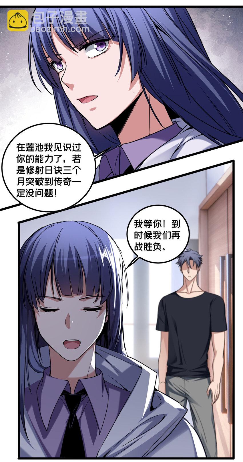 我只想安靜地打遊戲 - 49 安靜的約戰 - 5