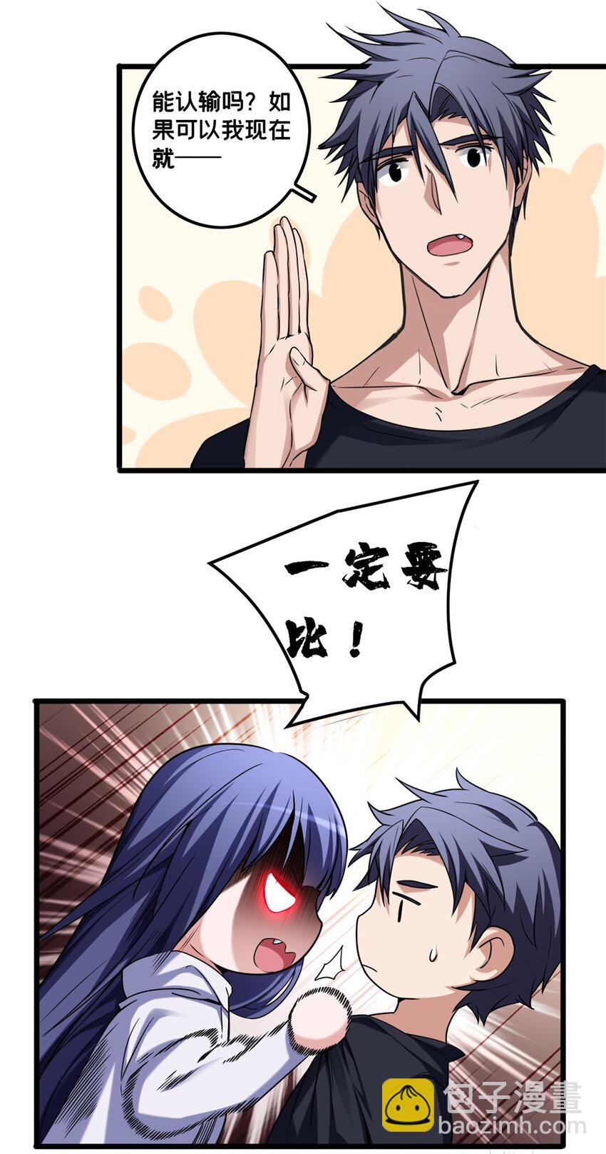 我只想安靜地打遊戲 - 49 安靜的約戰 - 6