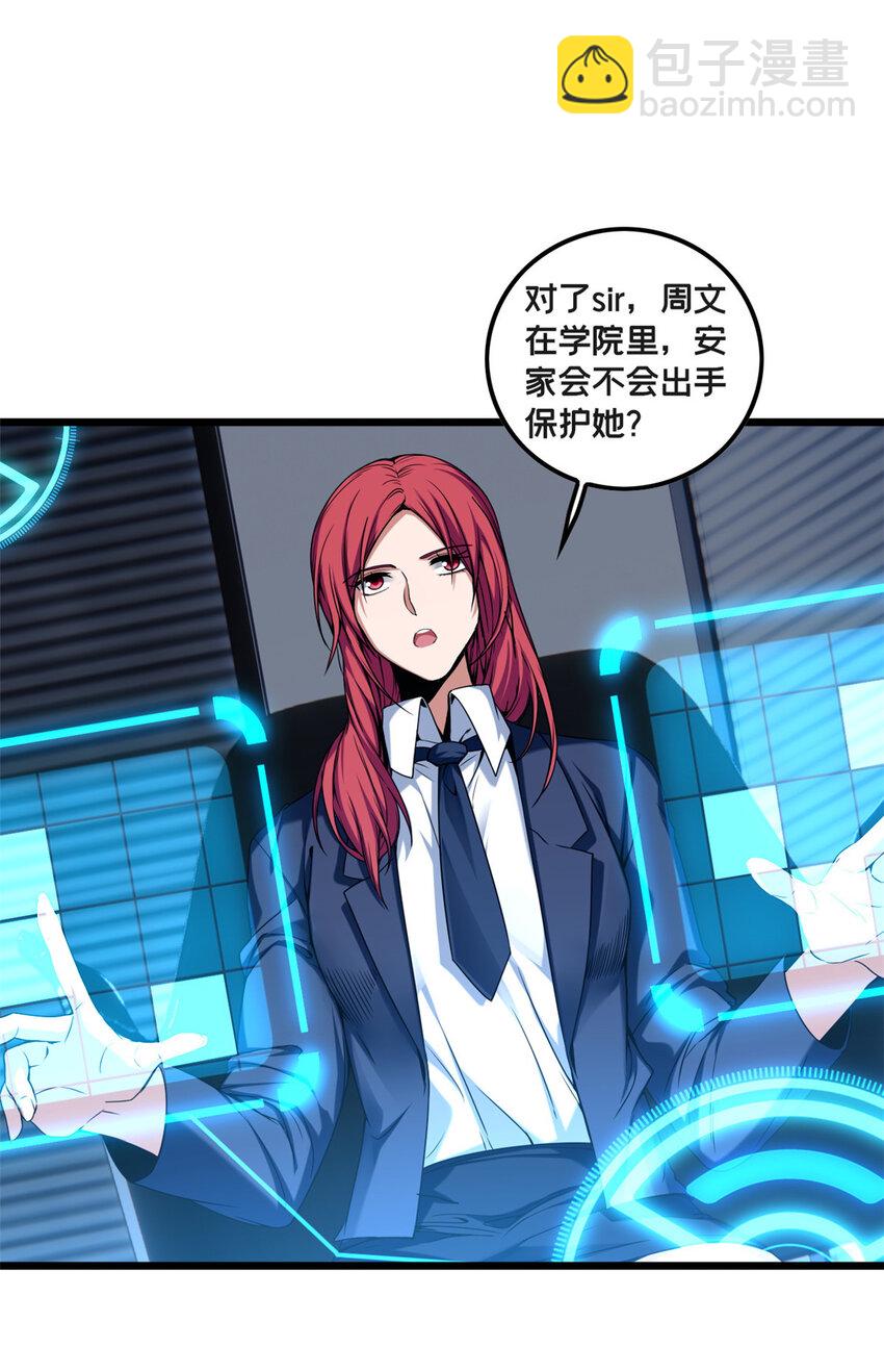 我只想安靜地打遊戲 - 49 安靜的約戰 - 2