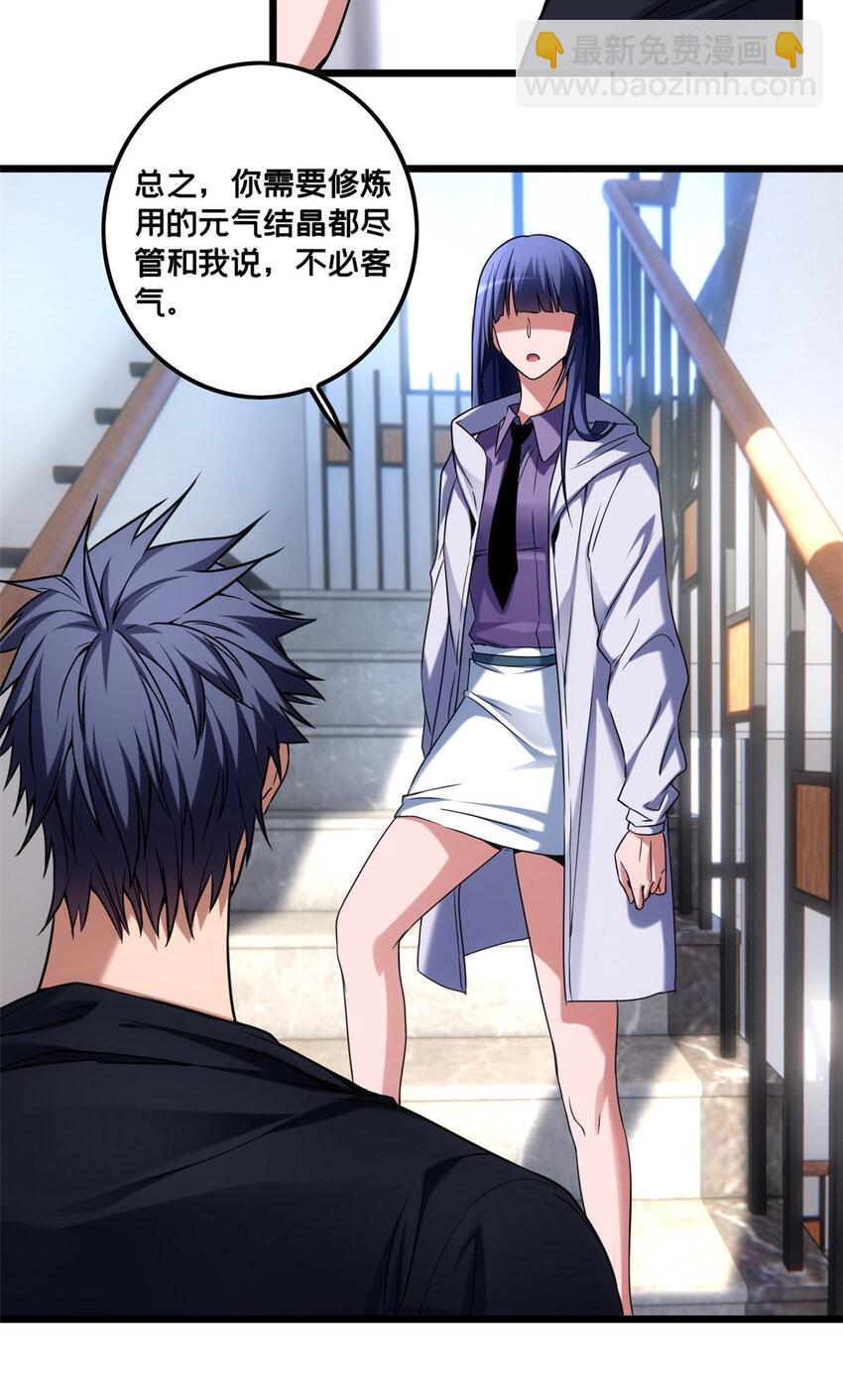 我只想安靜地打遊戲 - 49 安靜的約戰 - 2